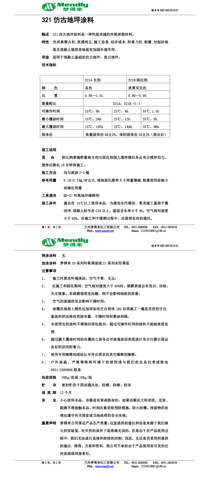 乃东仿古地坪涂料