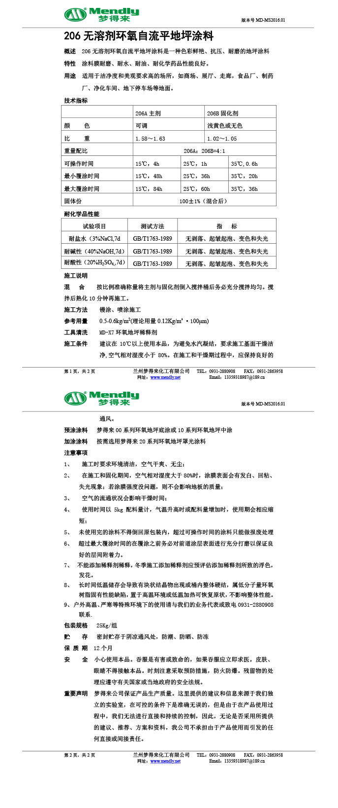 无溶剂型乃东环氧地坪涂料