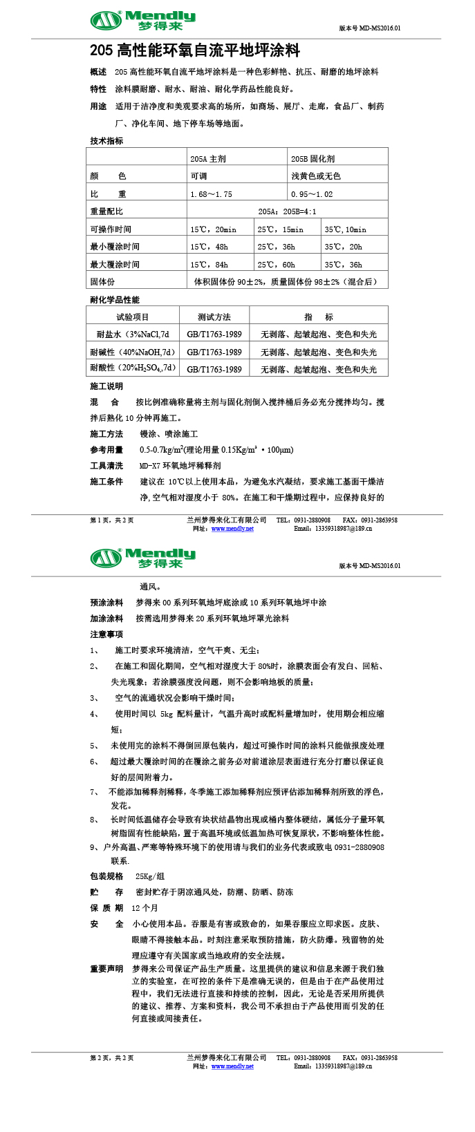 高性能乃东环氧自流平地坪涂料