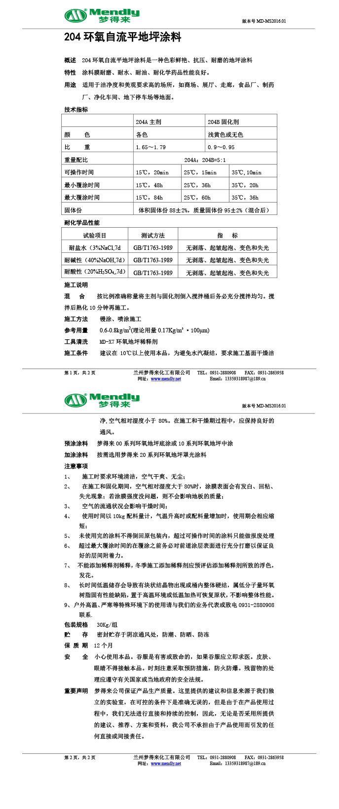 乃东环氧自流平地坪涂料