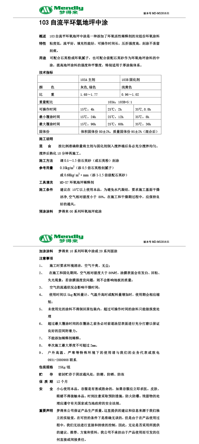 自流平乃东乃东环氧地坪中涂